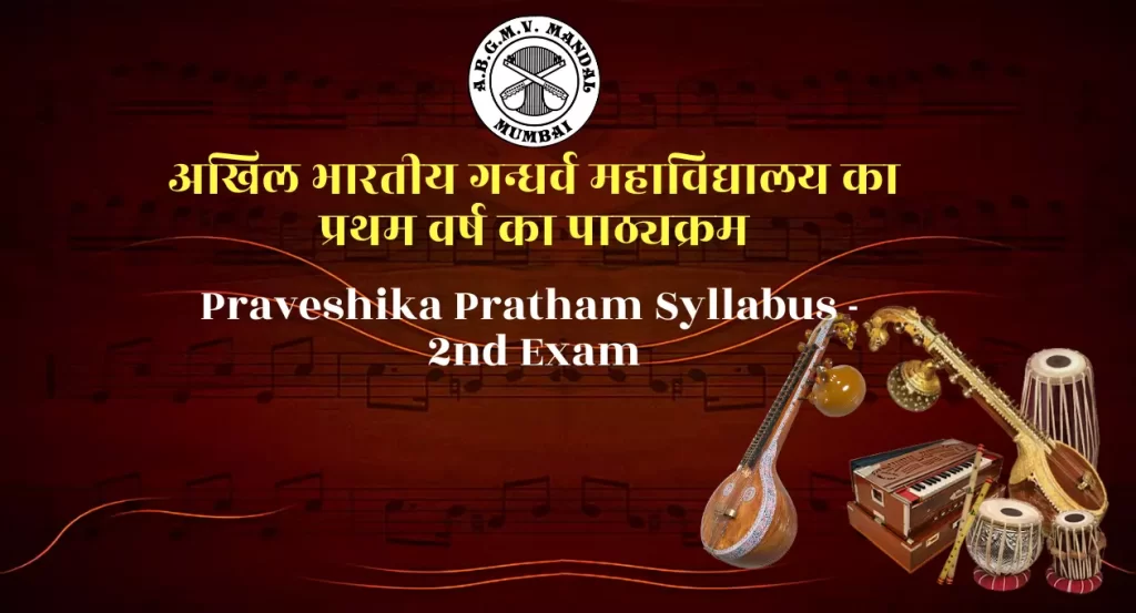 Praveshika Pratham Syllabus – 2nd Exam