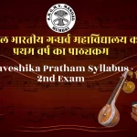 Praveshika Pratham Syllabus - 2nd Exam